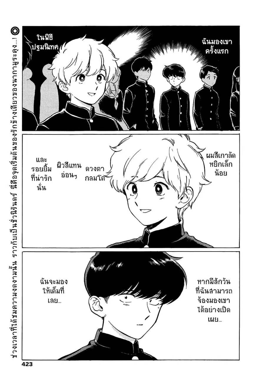 Ganbare! Nakamura-kun!! ตอนที่ 4 หน้า 1