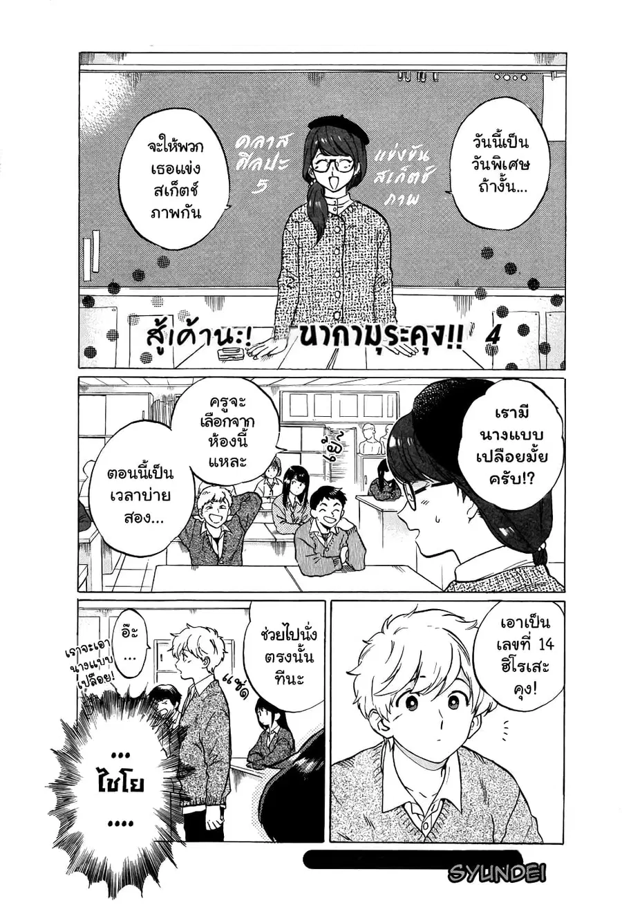 Ganbare! Nakamura-kun!! ตอนที่ 4 หน้า 2