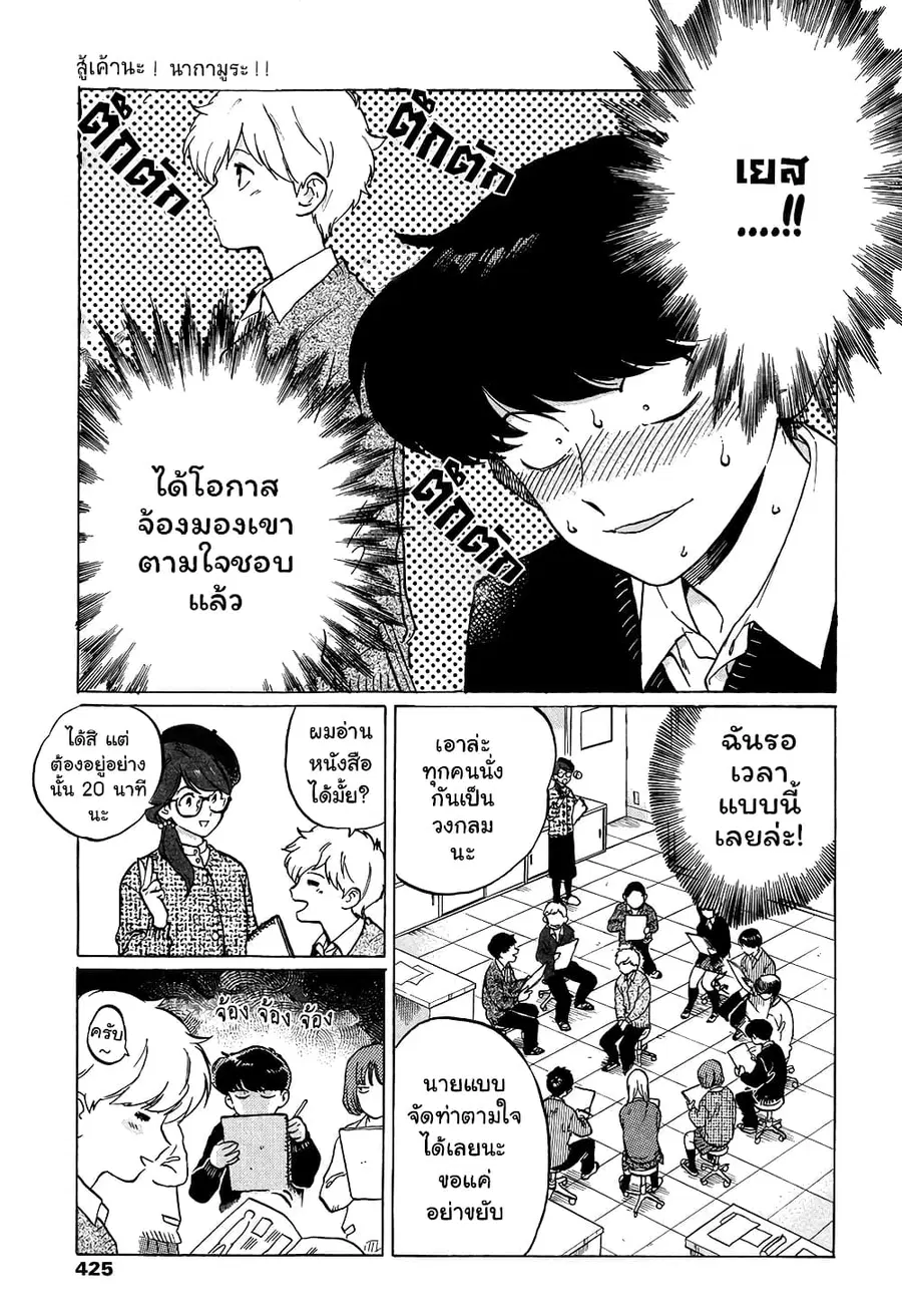 Ganbare! Nakamura-kun!! ตอนที่ 4 หน้า 3