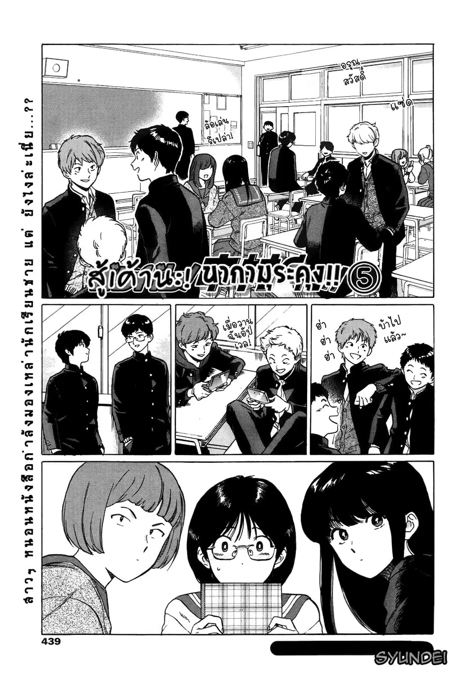 Ganbare! Nakamura-kun!! ตอนที่ 5 หน้า 1