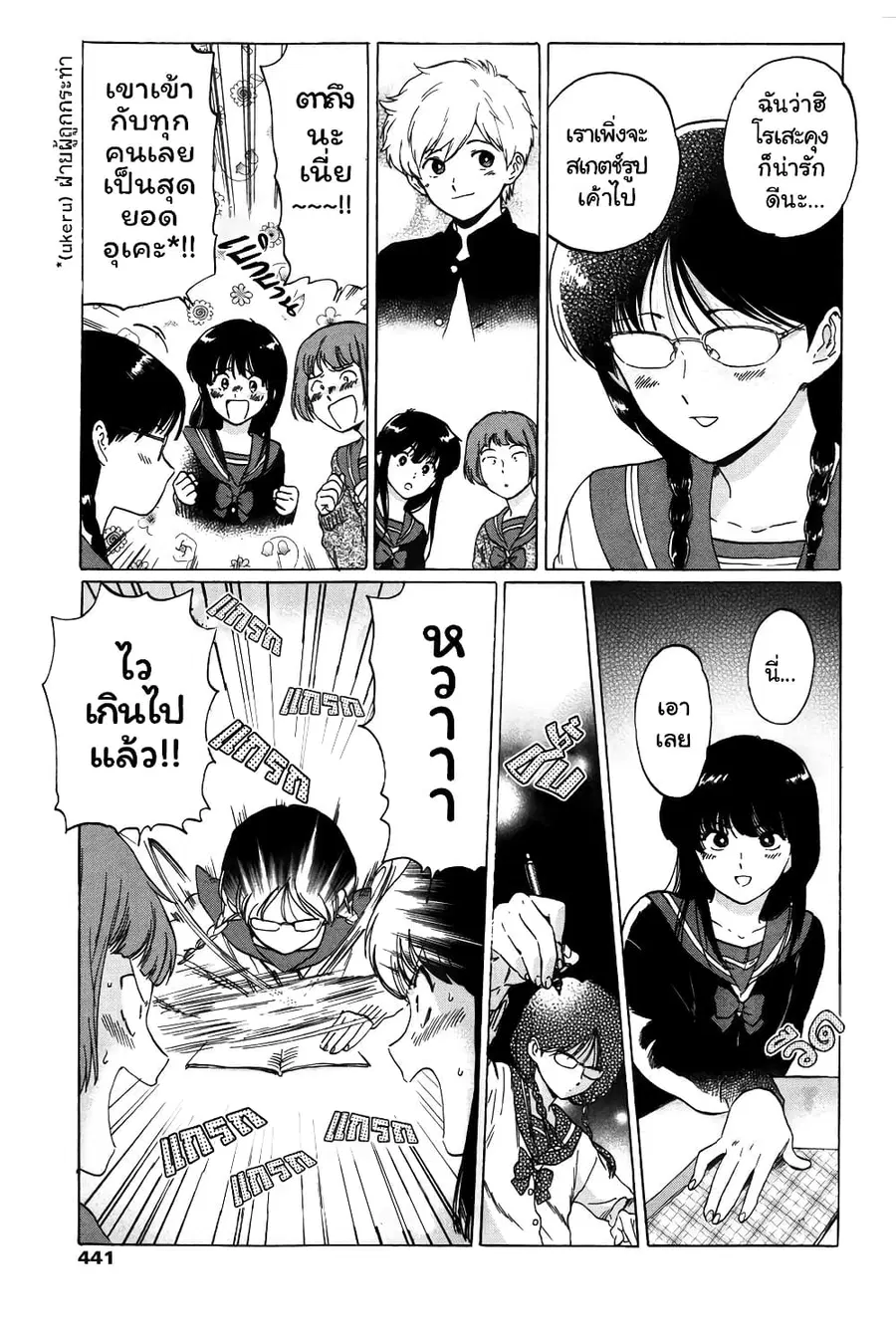 Ganbare! Nakamura-kun!! ตอนที่ 5 หน้า 3