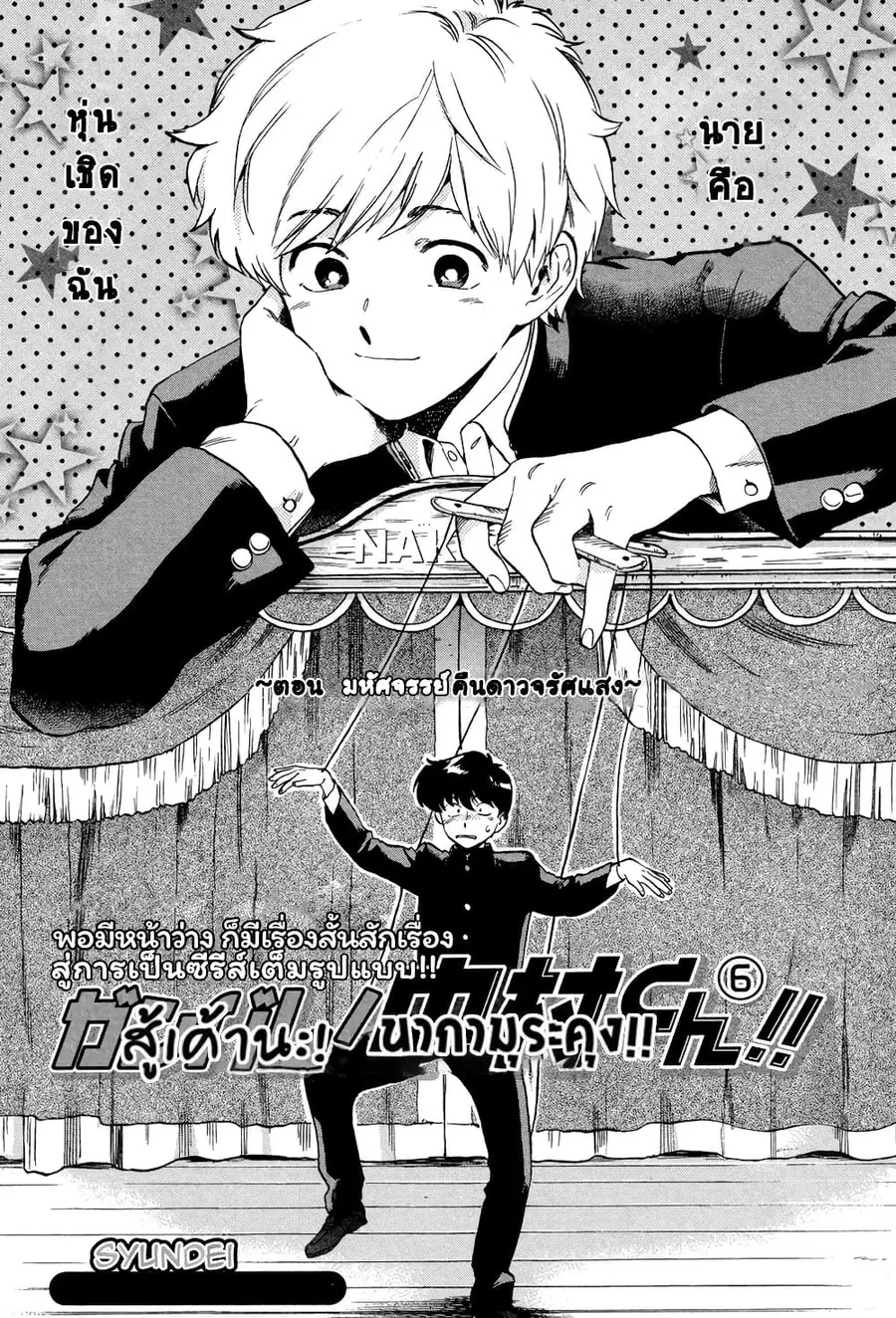 Ganbare! Nakamura-kun!! ตอนที่ 6 หน้า 1