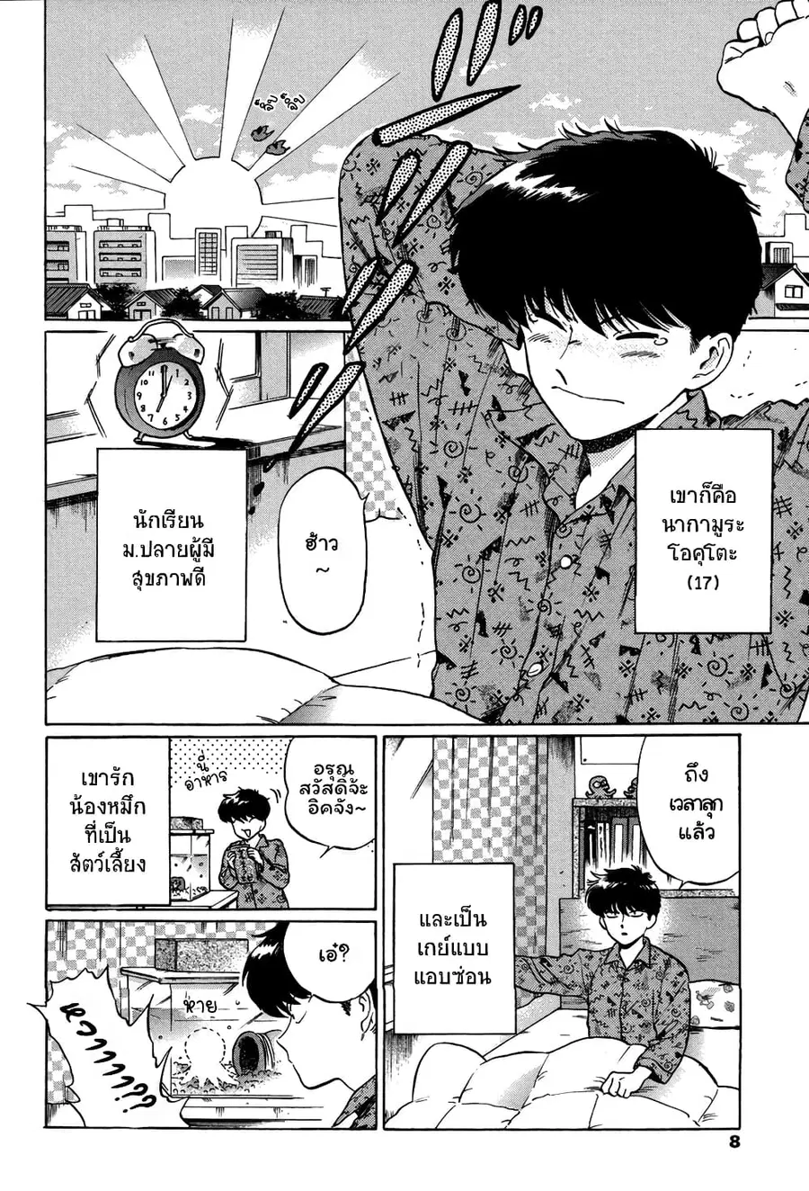 Ganbare! Nakamura-kun!! ตอนที่ 6 หน้า 2