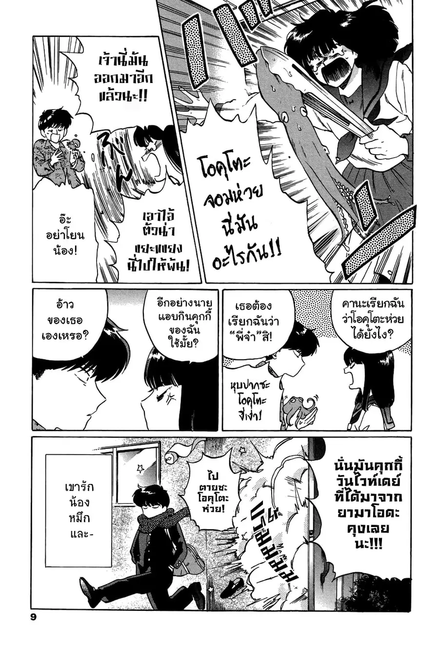 Ganbare! Nakamura-kun!! ตอนที่ 6 หน้า 3