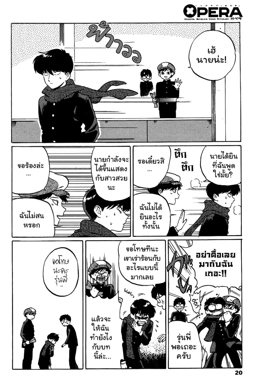 Ganbare! Nakamura-kun!! ตอนที่ 6.2 หน้า 1