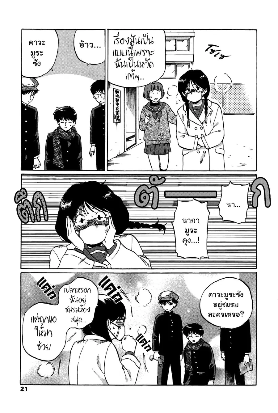 Ganbare! Nakamura-kun!! ตอนที่ 6.2 หน้า 2
