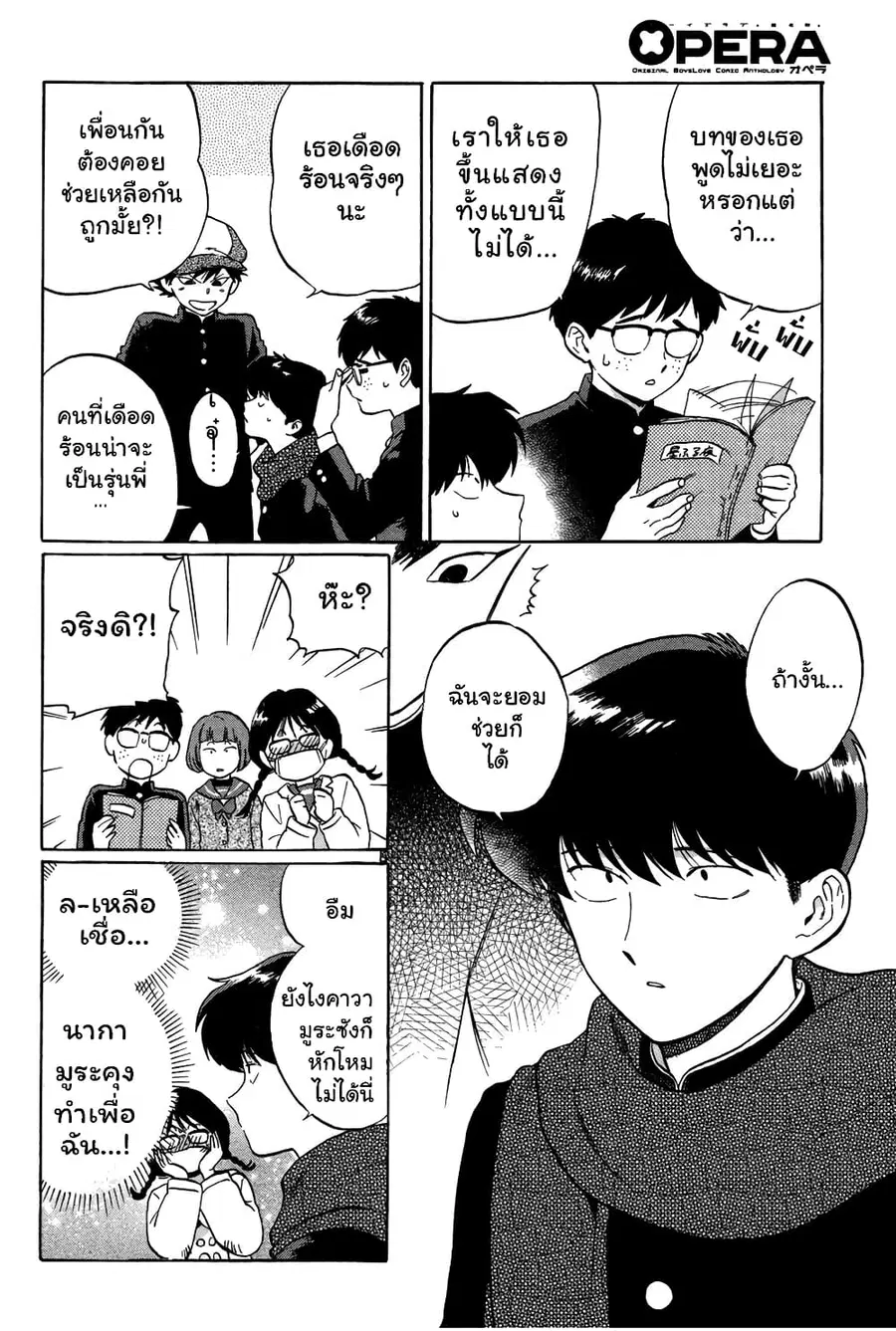 Ganbare! Nakamura-kun!! ตอนที่ 6.2 หน้า 3