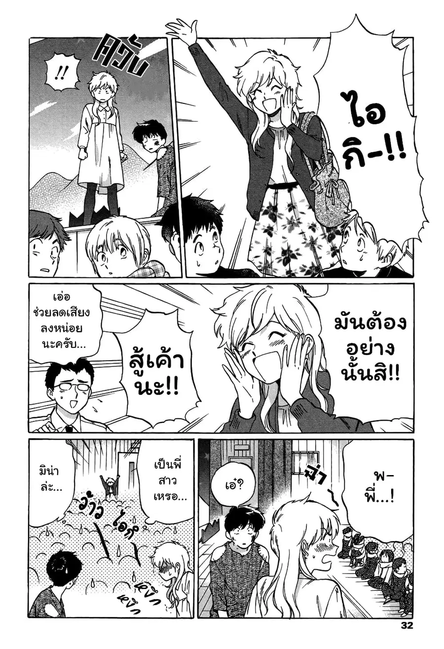 Ganbare! Nakamura-kun!! ตอนที่ 6.3 หน้า 1