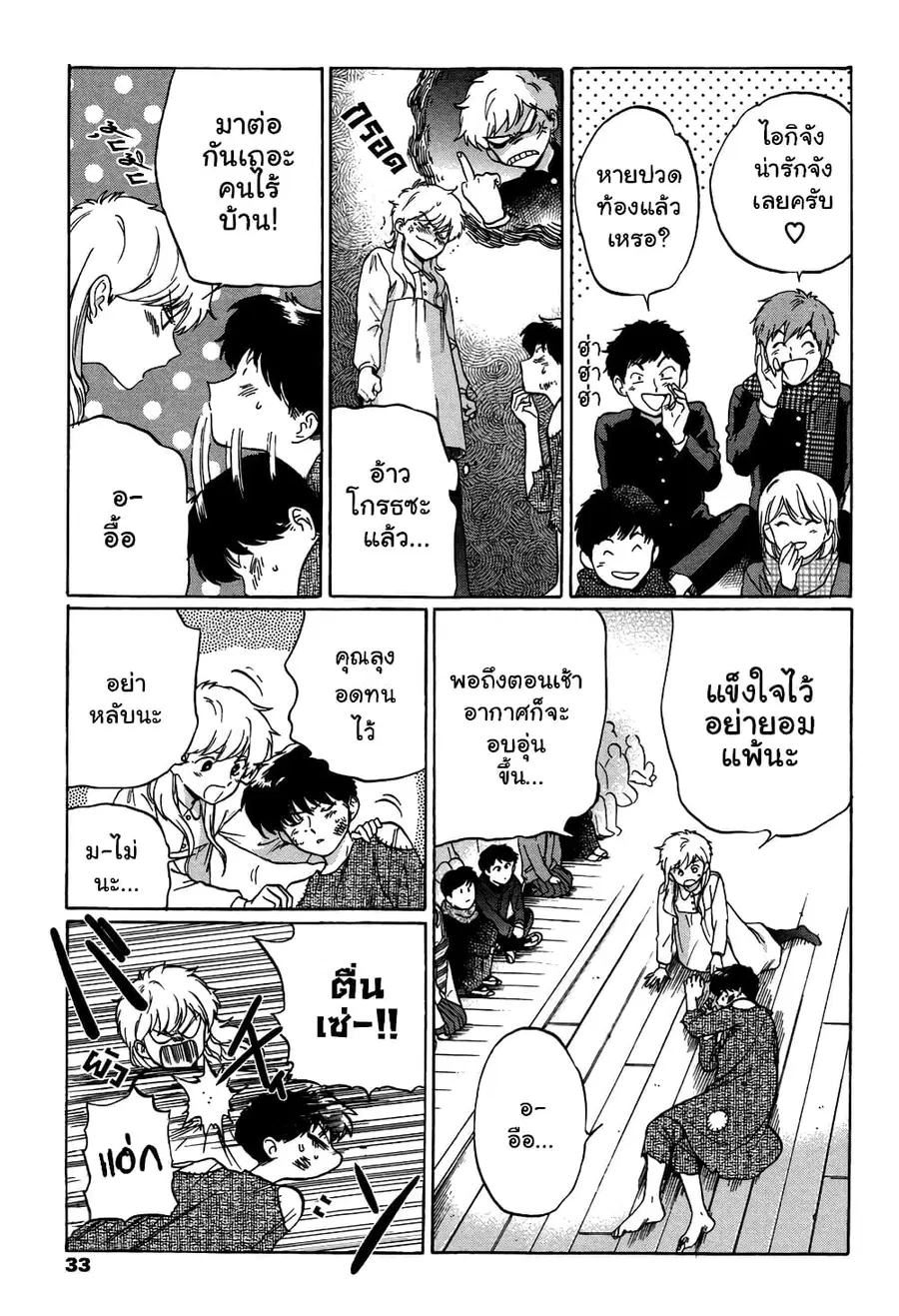 Ganbare! Nakamura-kun!! ตอนที่ 6.3 หน้า 2