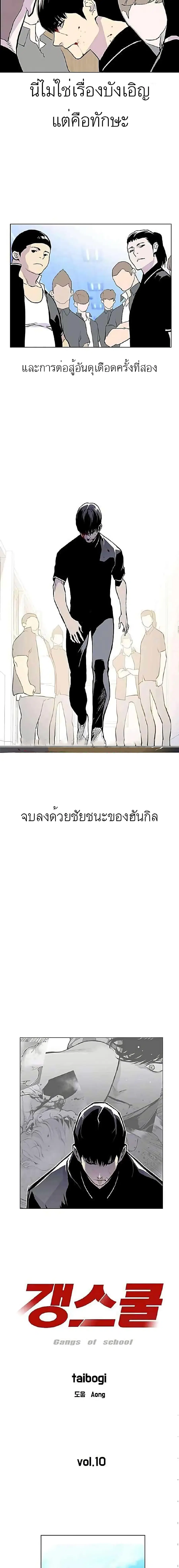 Gang School ตอนที่ 10 หน้า 2