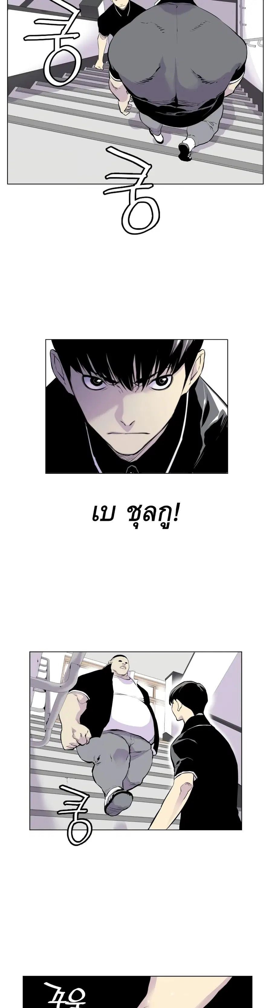 Gang School ตอนที่ 3 หน้า 2