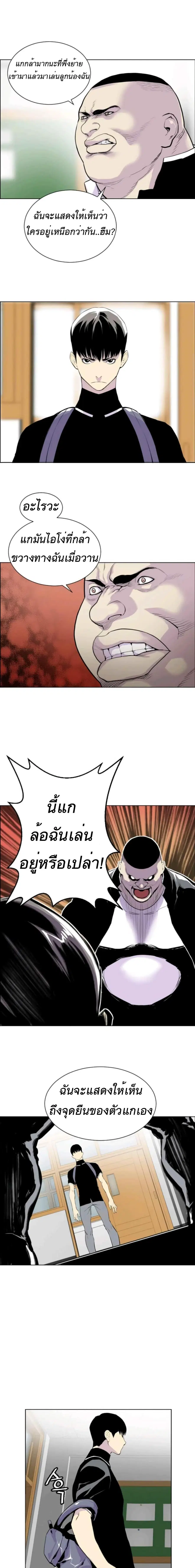 Gang School ตอนที่ 4 หน้า 2