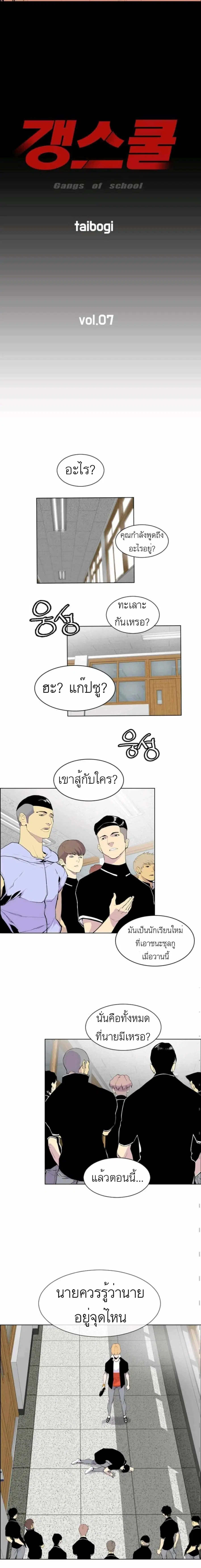 Gang School ตอนที่ 7 หน้า 2