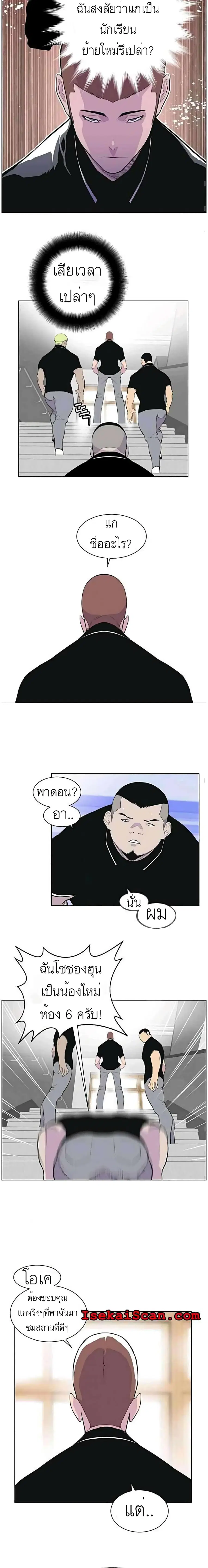 Gang School ตอนที่ 9 หน้า 3