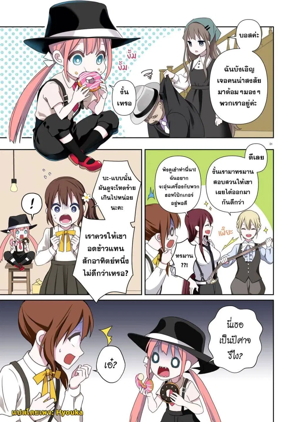 Gangsta Girls ตอนที่ 1 หน้า 1