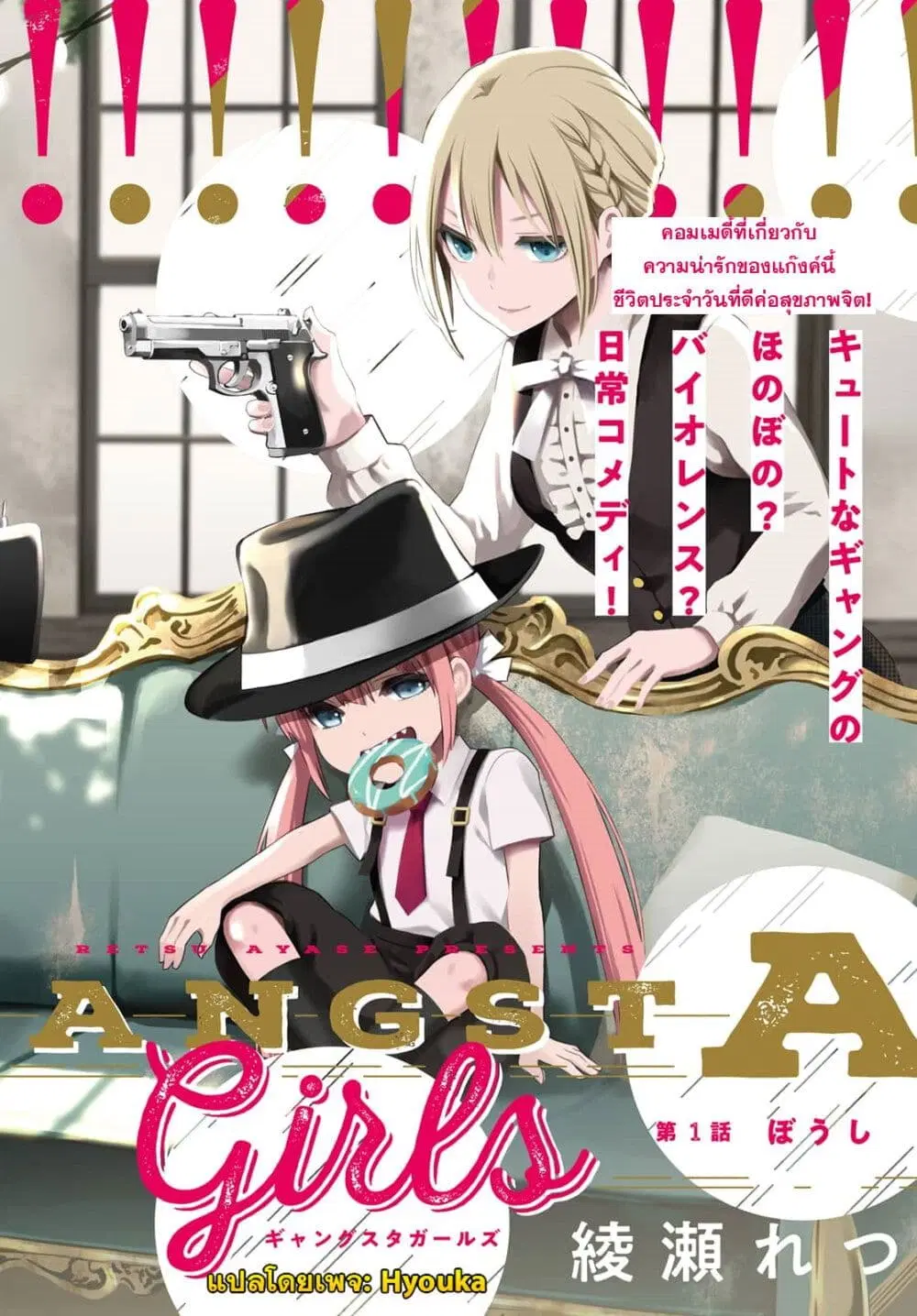 Gangsta Girls ตอนที่ 1 หน้า 2