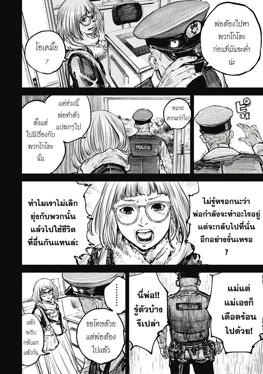 Gannibal ตอนที่ 0 หน้า 2