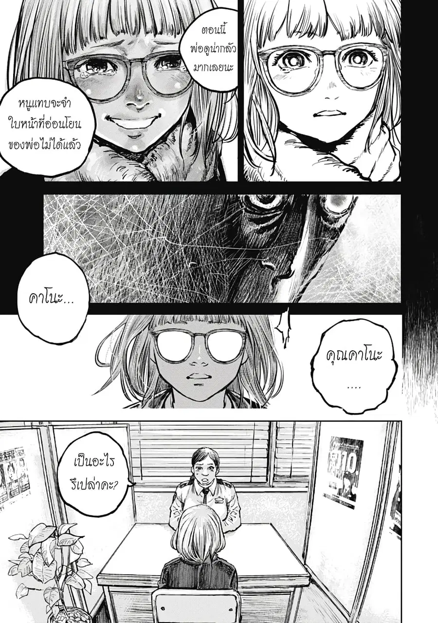 Gannibal ตอนที่ 0 หน้า 3