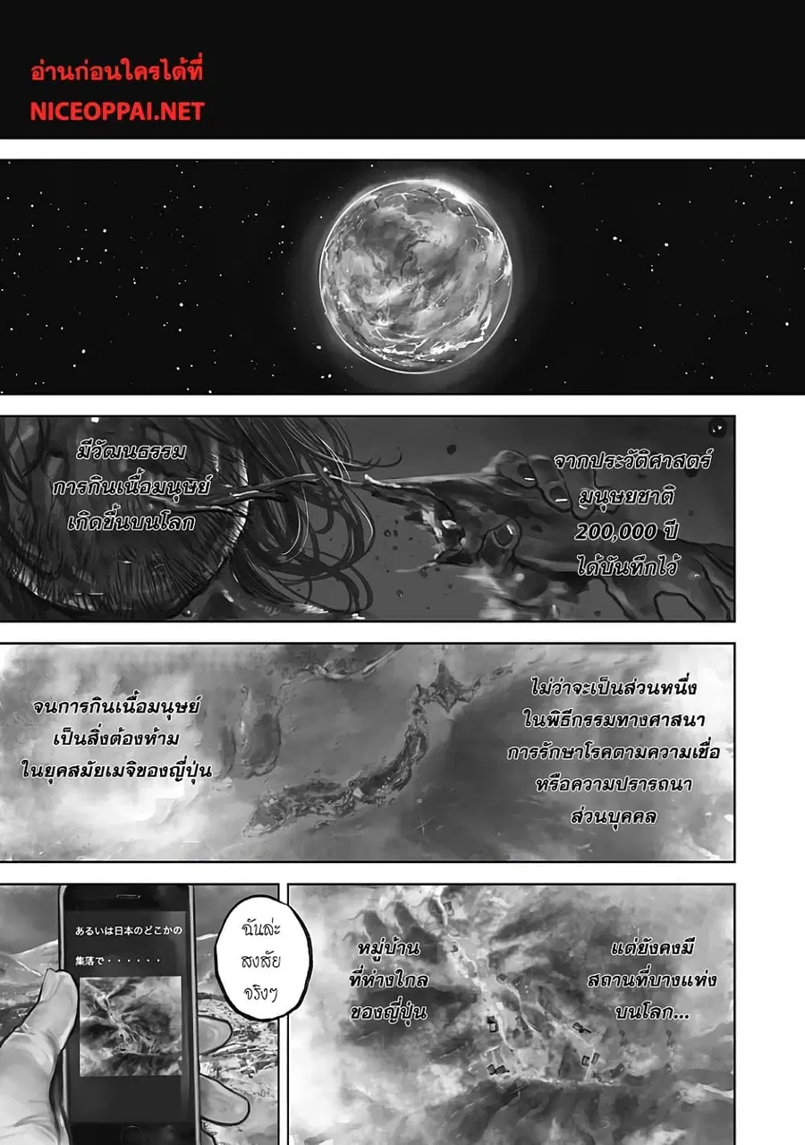 Gannibal ตอนที่ 1 หน้า 3