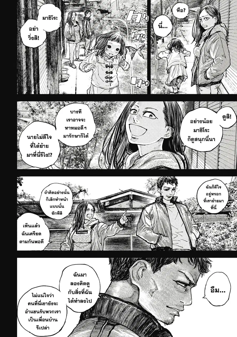 Gannibal ตอนที่ 10 หน้า 2