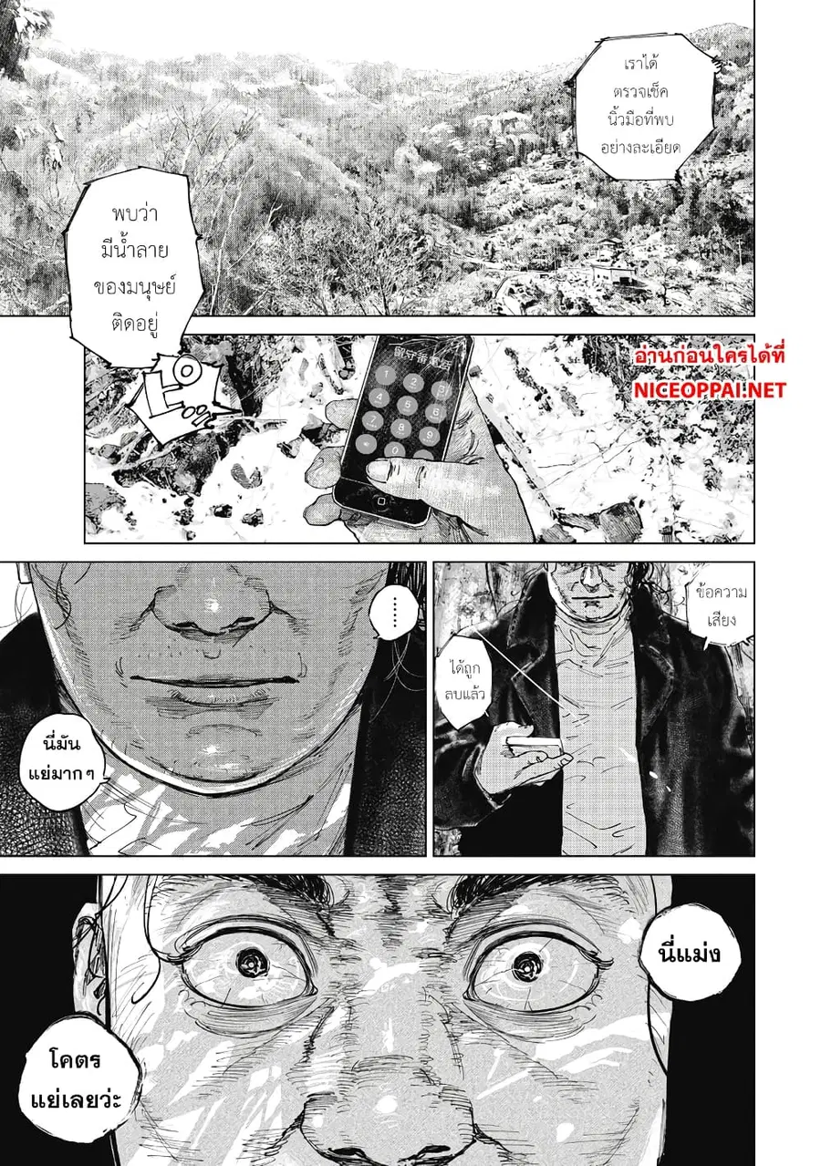 Gannibal ตอนที่ 11 หน้า 1