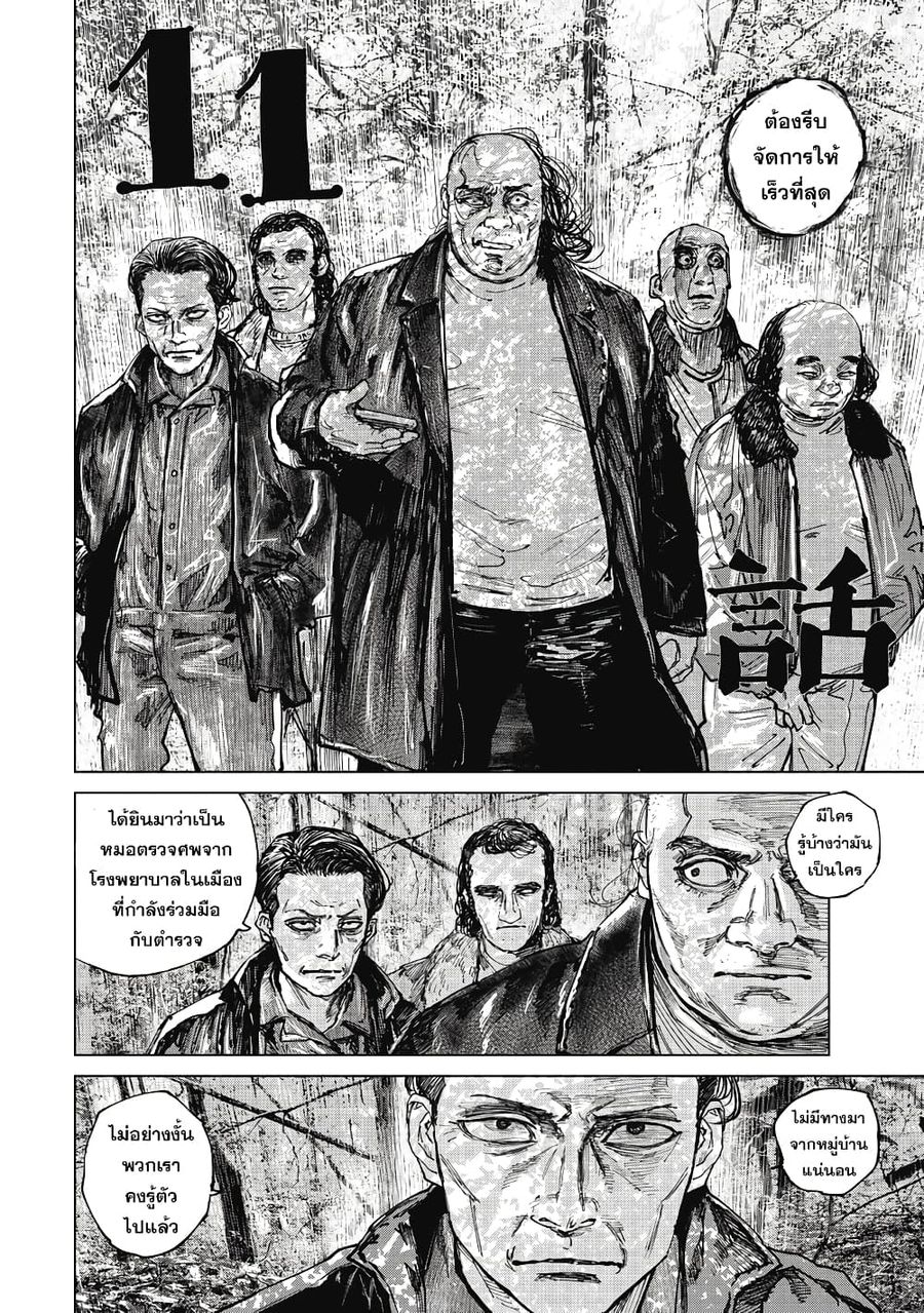 Gannibal ตอนที่ 11 หน้า 2