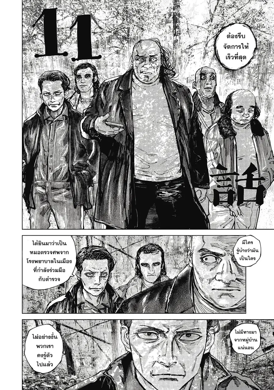 Gannibal ตอนที่ 11 หน้า 2