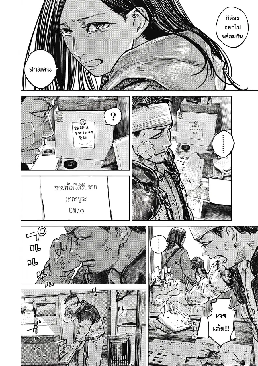 Gannibal ตอนที่ 12 หน้า 2