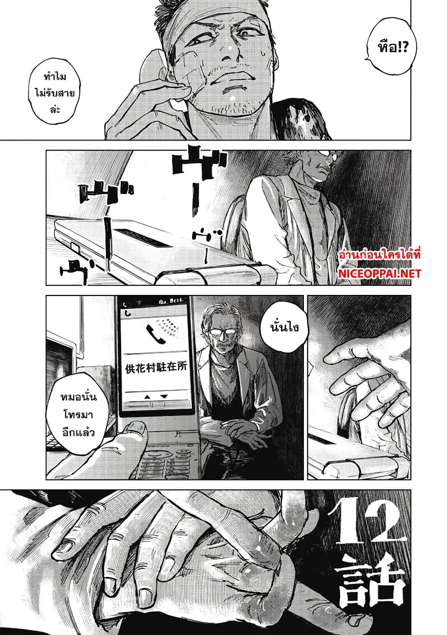 Gannibal ตอนที่ 12 หน้า 3