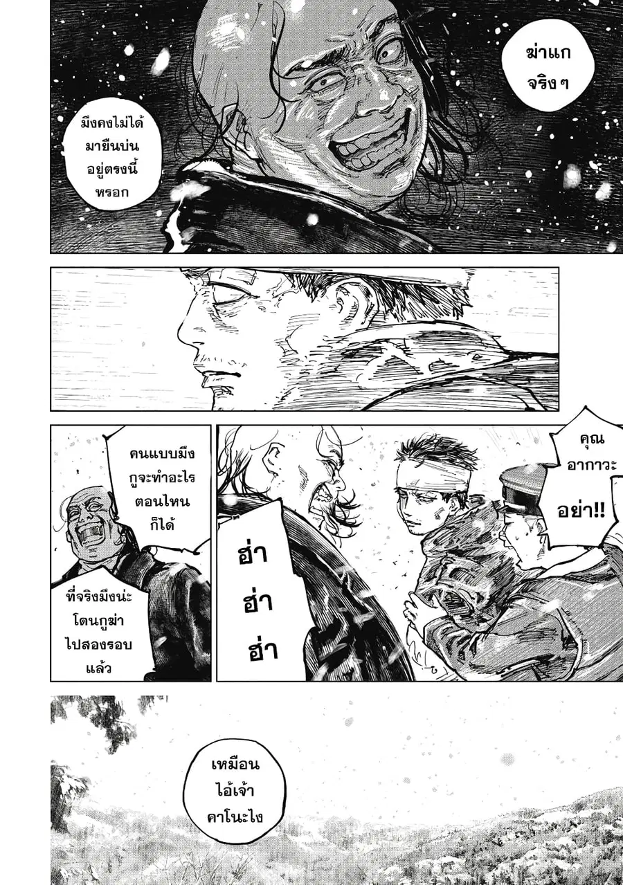 Gannibal ตอนที่ 13 หน้า 2