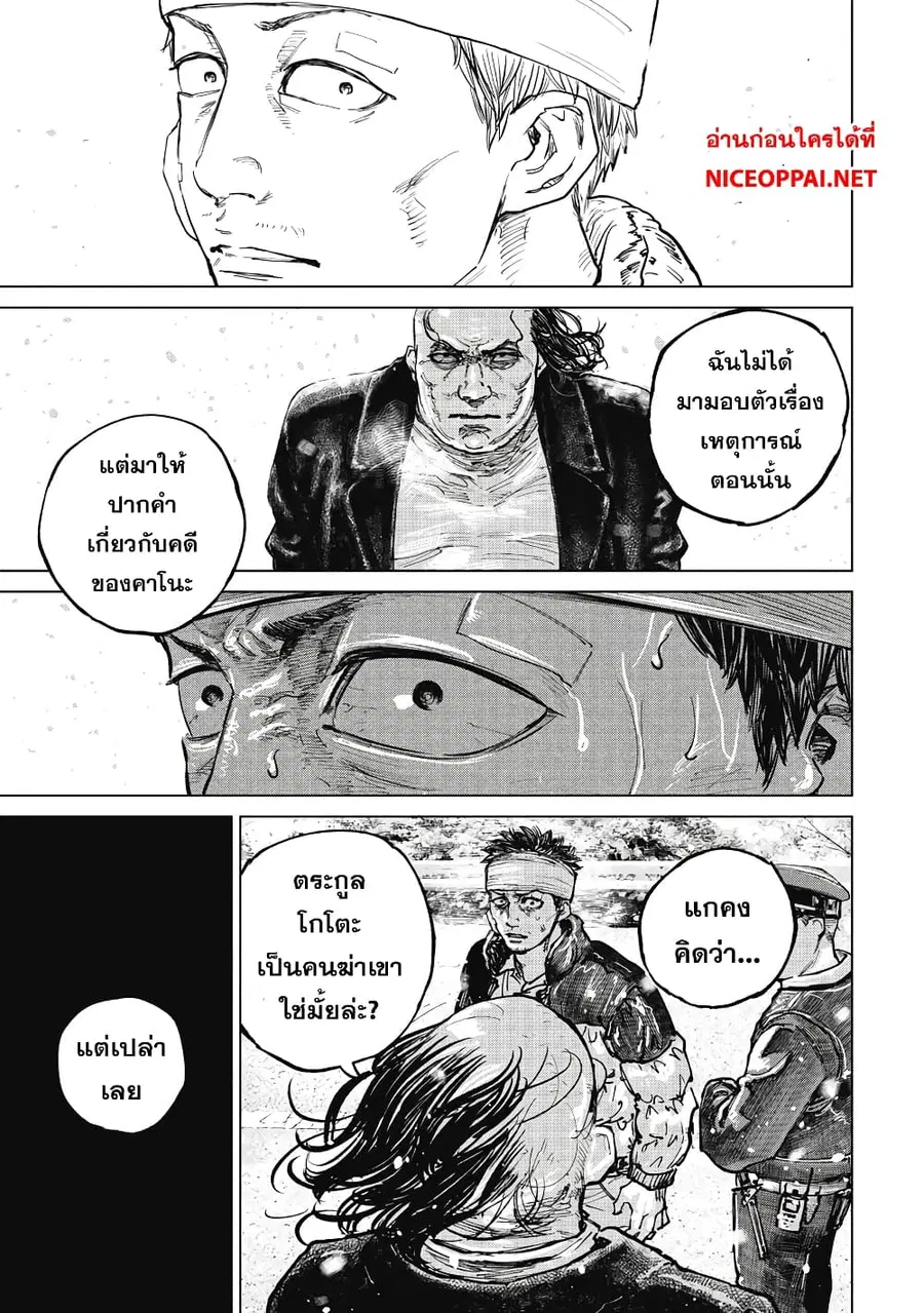 Gannibal ตอนที่ 13 หน้า 3