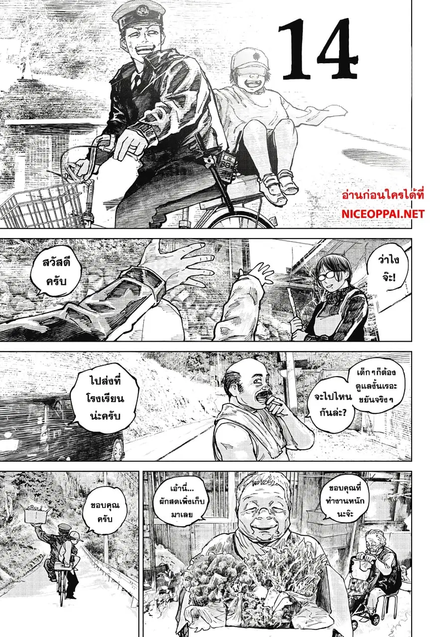 Gannibal ตอนที่ 14 หน้า 3
