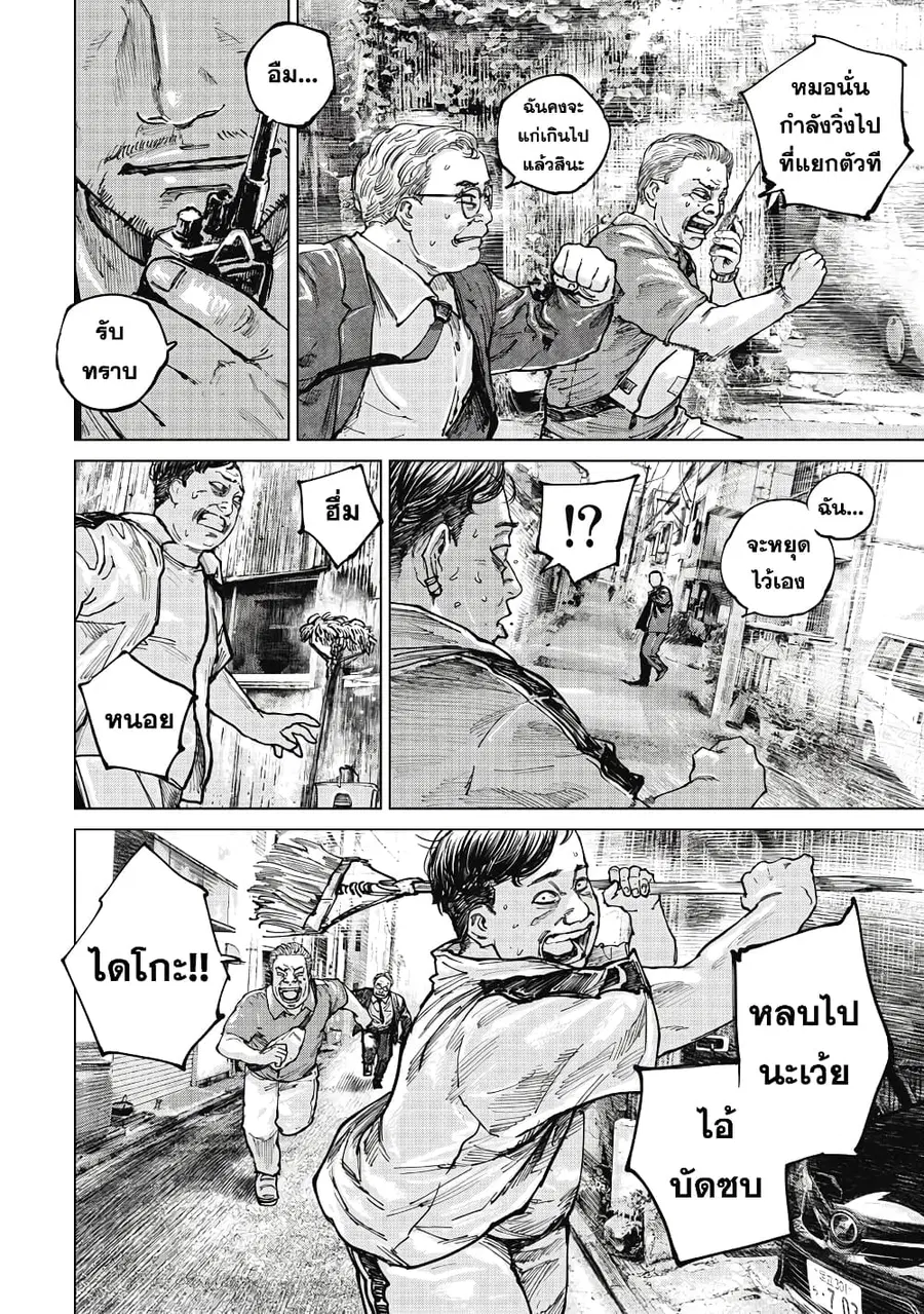 Gannibal ตอนที่ 15 หน้า 2
