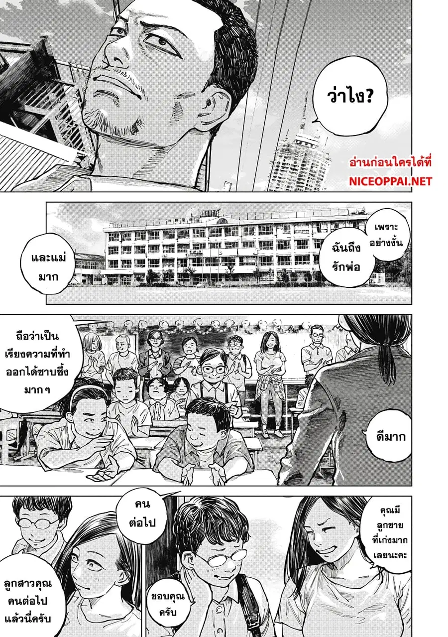 Gannibal ตอนที่ 15 หน้า 3