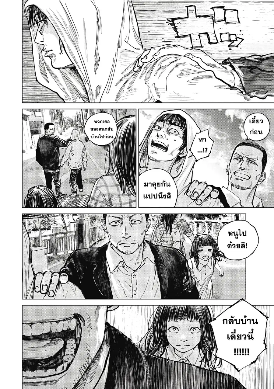 Gannibal ตอนที่ 16 หน้า 2