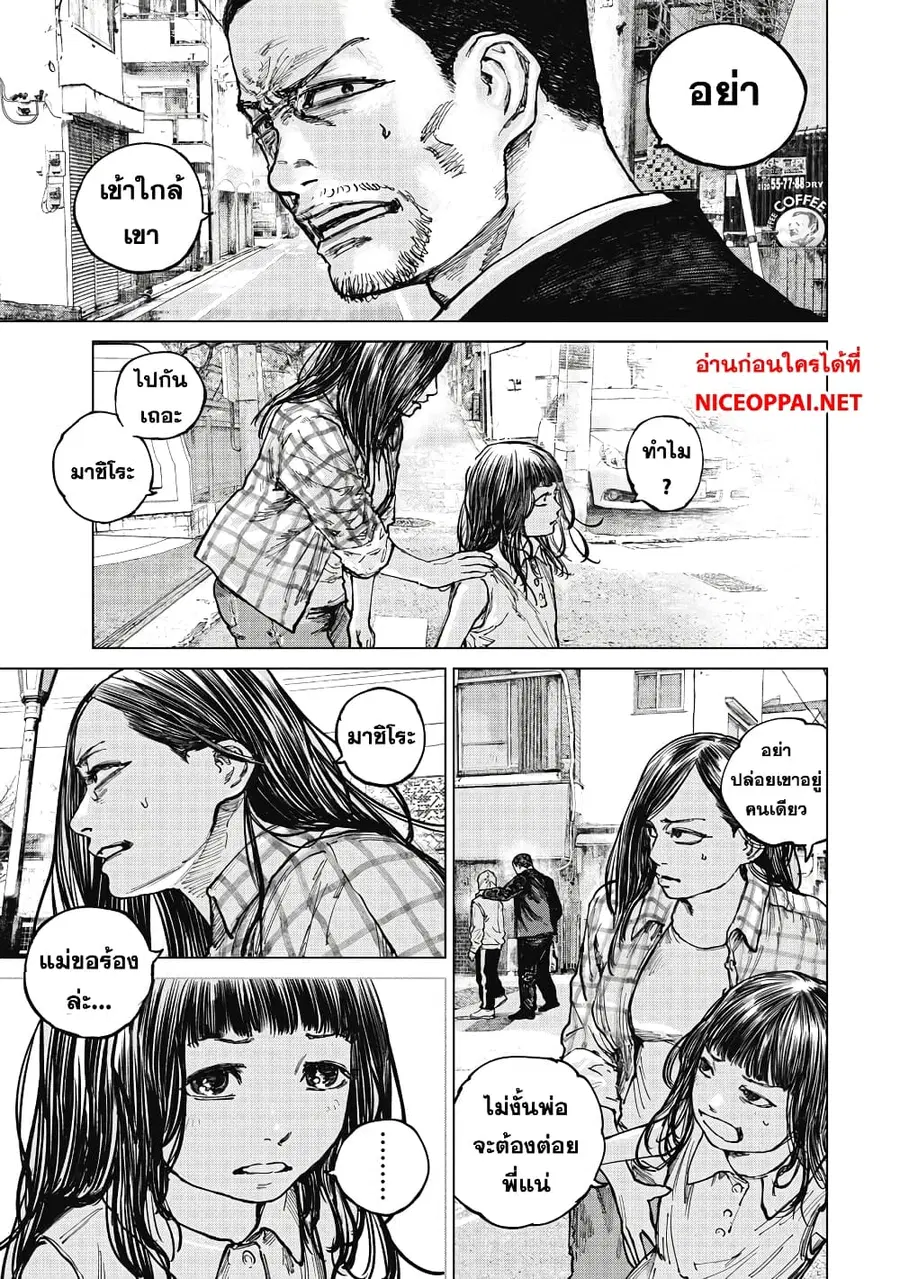 Gannibal ตอนที่ 16 หน้า 3