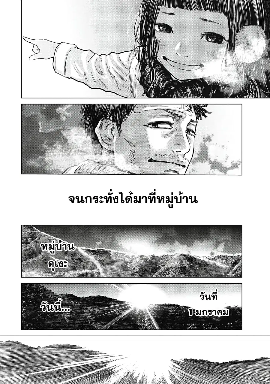 Gannibal ตอนที่ 18 หน้า 2