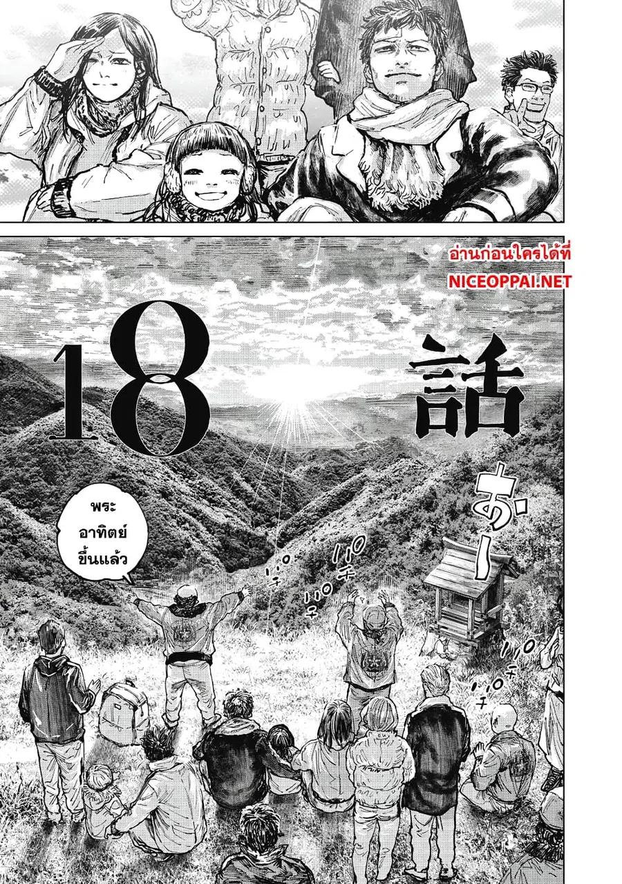 Gannibal ตอนที่ 18 หน้า 3