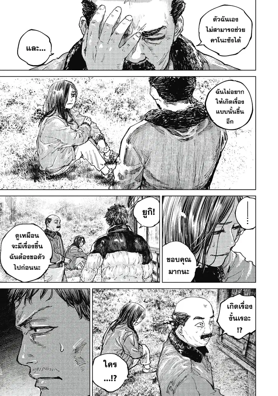 Gannibal ตอนที่ 19 หน้า 3