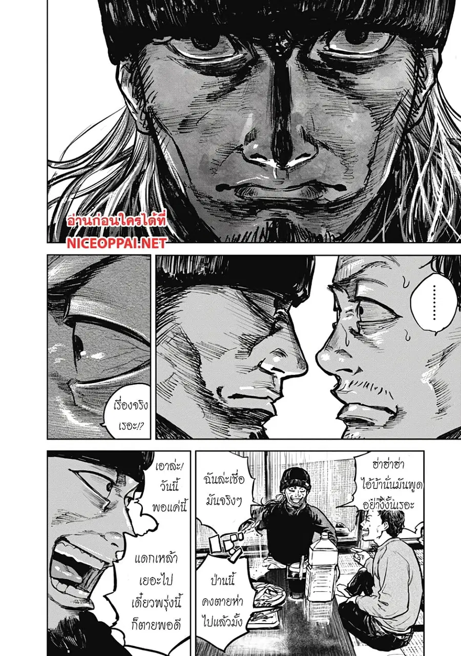 Gannibal ตอนที่ 2 หน้า 1