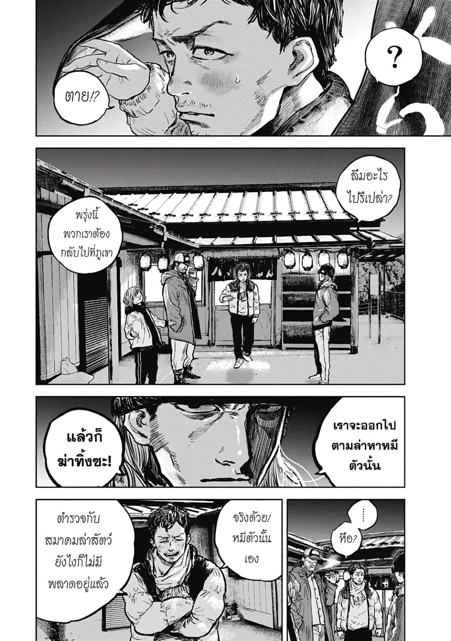 Gannibal ตอนที่ 2 หน้า 2