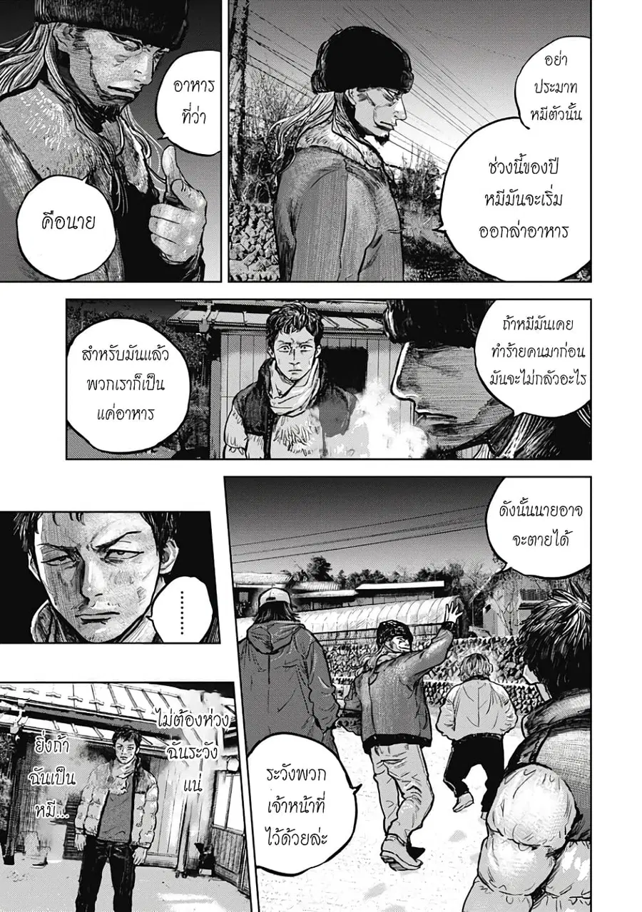 Gannibal ตอนที่ 2 หน้า 3