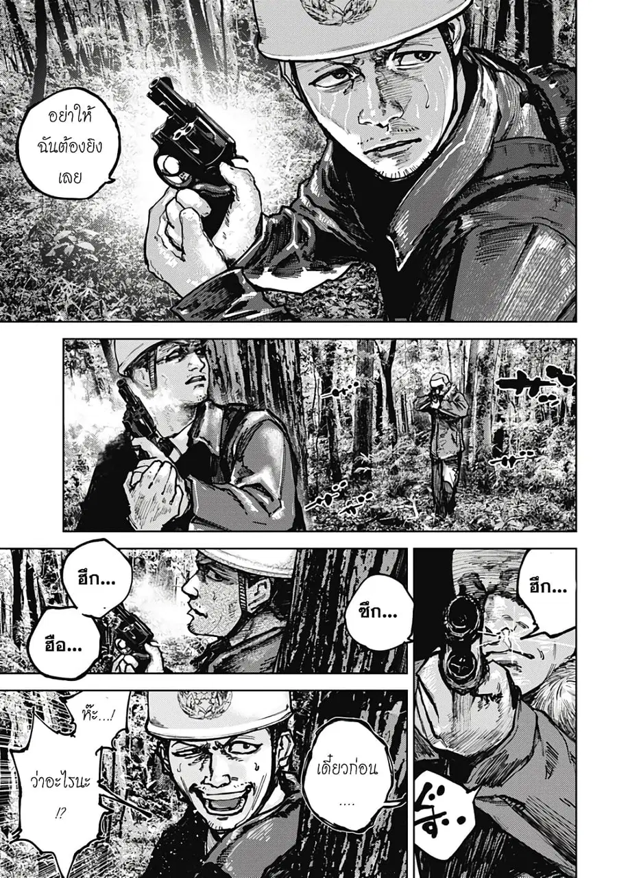 Gannibal ตอนที่ 3 หน้า 2