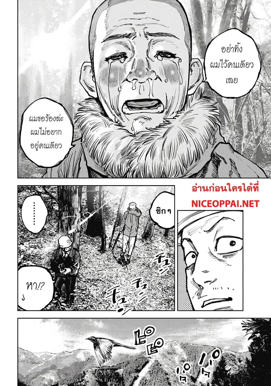 Gannibal ตอนที่ 3 หน้า 3
