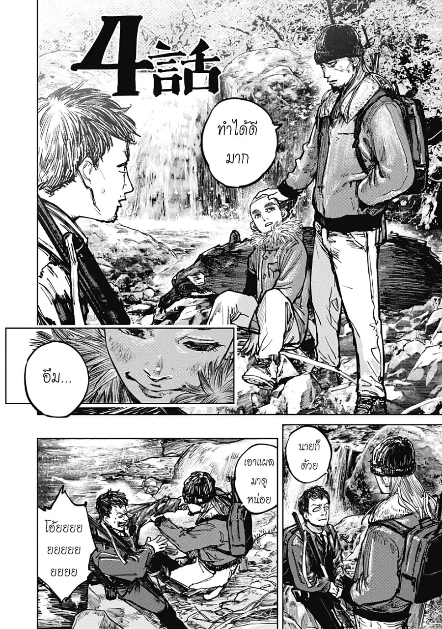 Gannibal ตอนที่ 4 หน้า 2