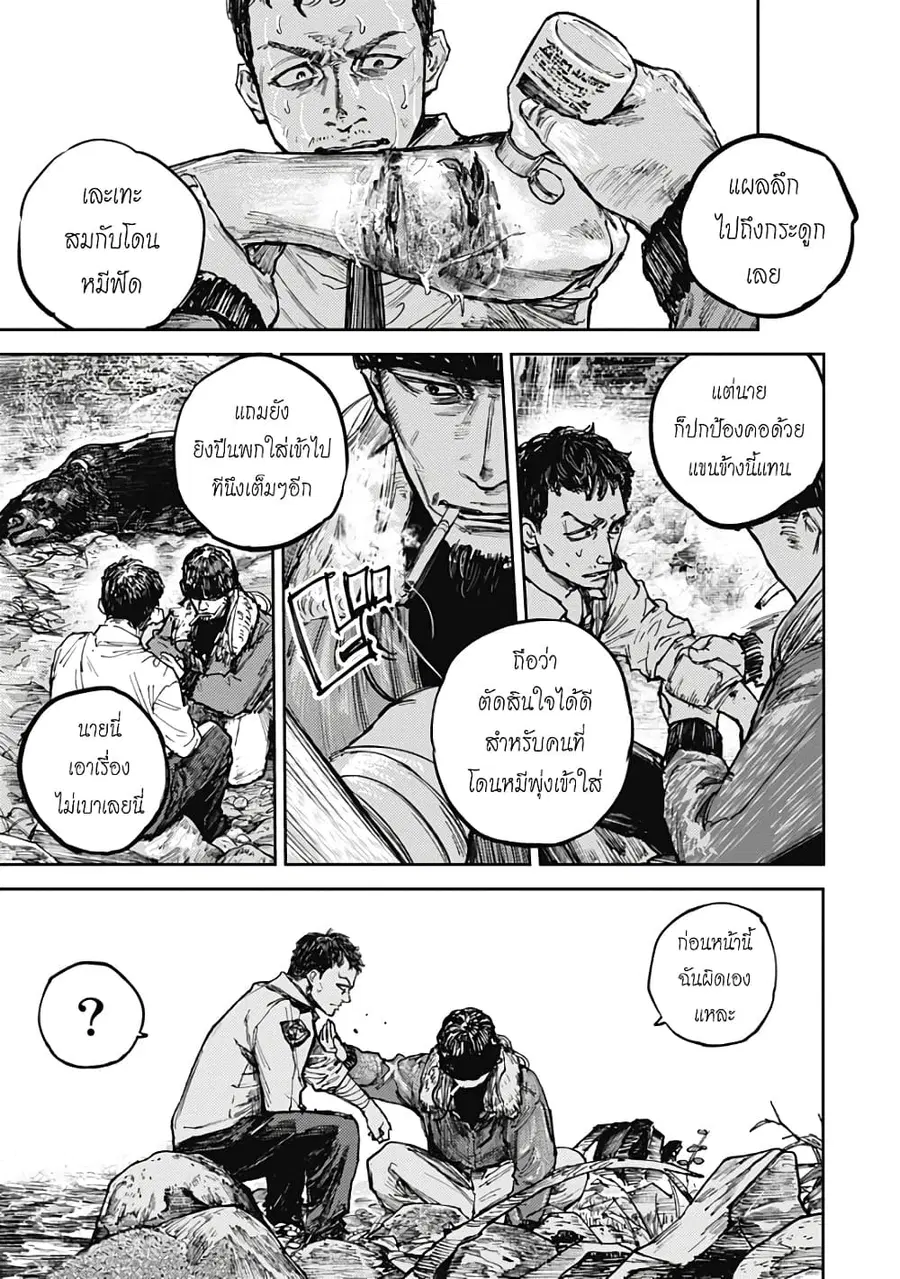 Gannibal ตอนที่ 4 หน้า 3