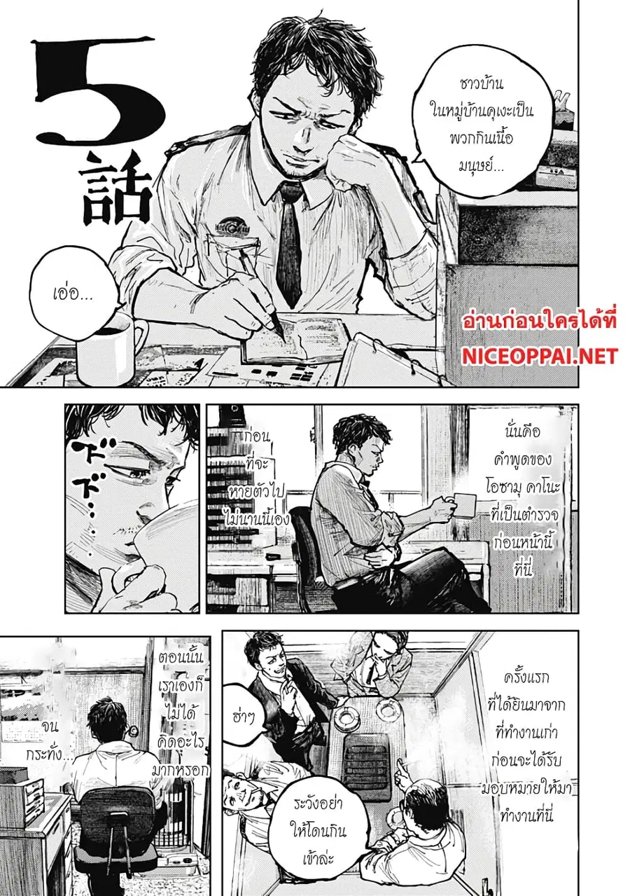 Gannibal ตอนที่ 5 หน้า 1
