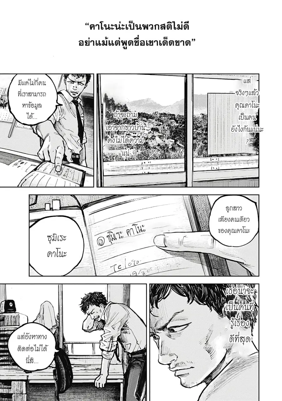 Gannibal ตอนที่ 5 หน้า 3