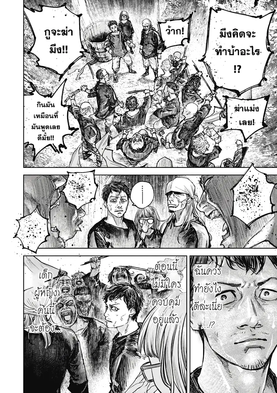 Gannibal ตอนที่ 6 หน้า 3