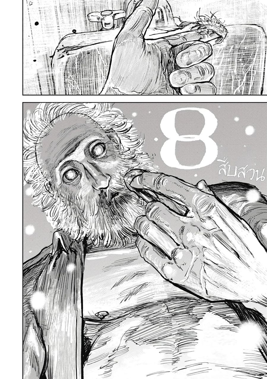 Gannibal ตอนที่ 8 หน้า 2